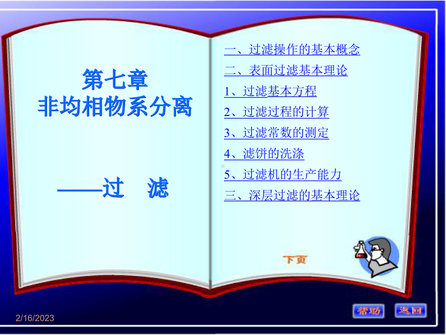 第七章非均相物系分离资料课件.ppt_第1页