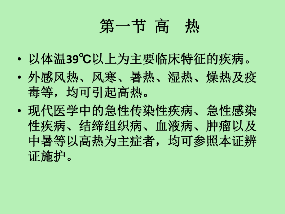 第十六章中医危重症护理课件.ppt_第2页