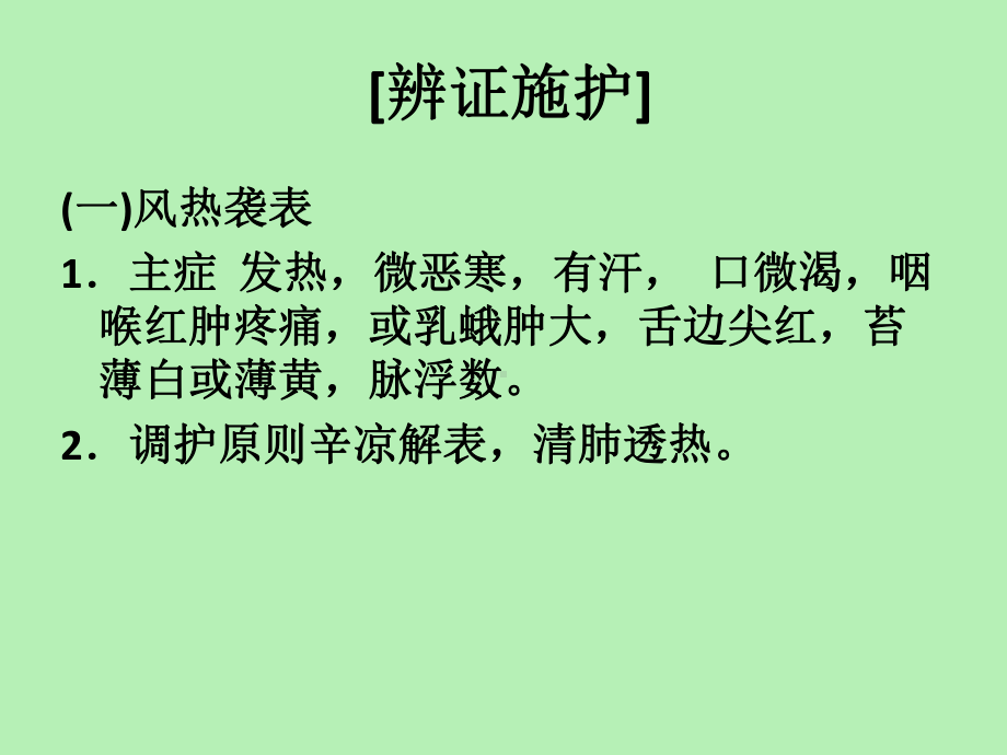 第十六章中医危重症护理课件.ppt_第3页