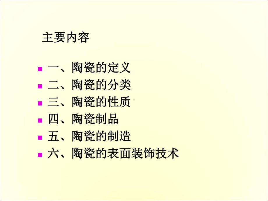 第四章陶瓷及其加工技术-课件.ppt_第3页