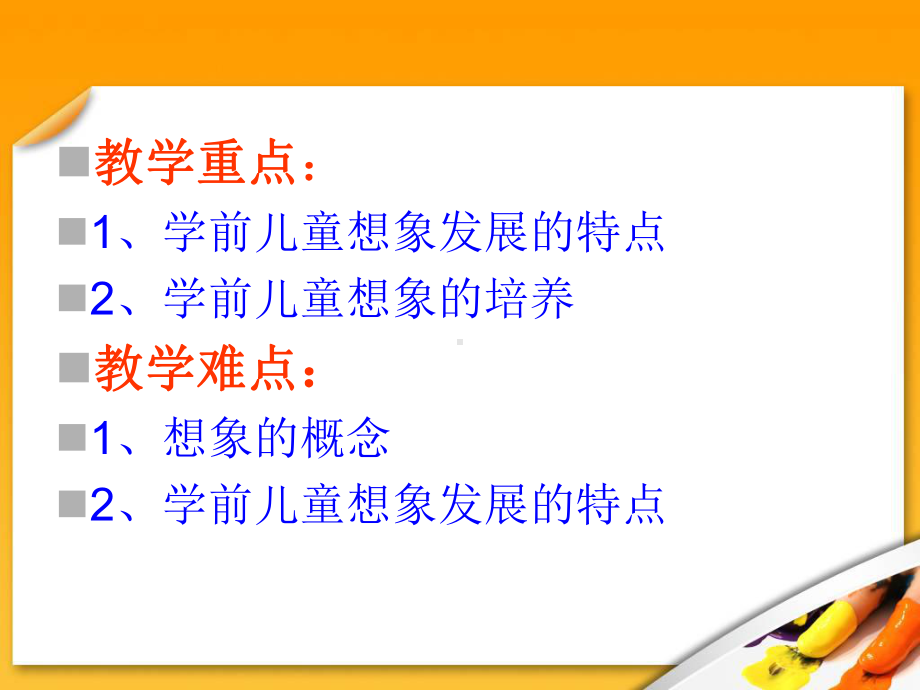 第六章学前儿童想象的发展课件.ppt_第3页