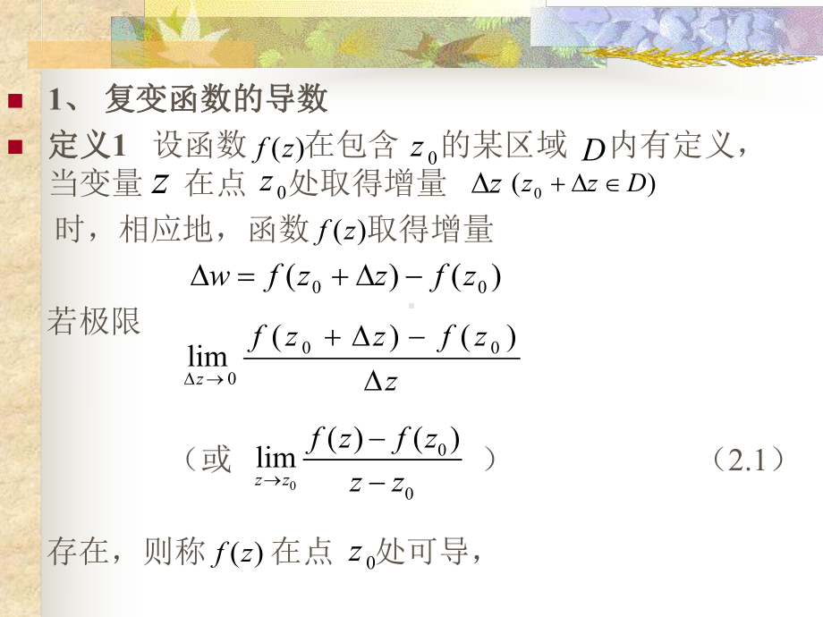 第2章-解析函数-复变函数与积分变换-教学课件.ppt_第2页