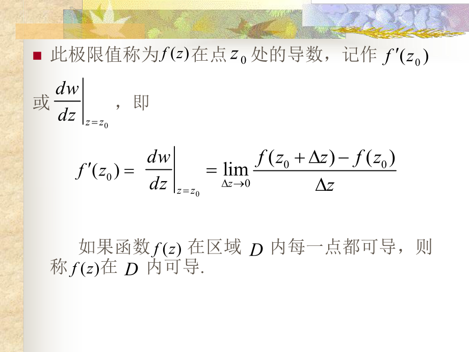 第2章-解析函数-复变函数与积分变换-教学课件.ppt_第3页