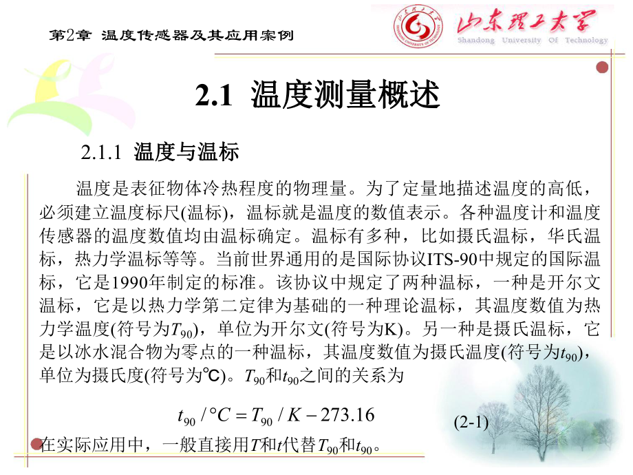 第2章温度传感器-《传感器技术与应用》课件.ppt_第3页