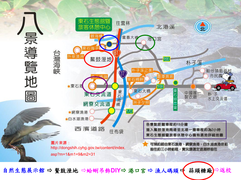 鳌鼓湿地顺口溜课件.ppt_第2页