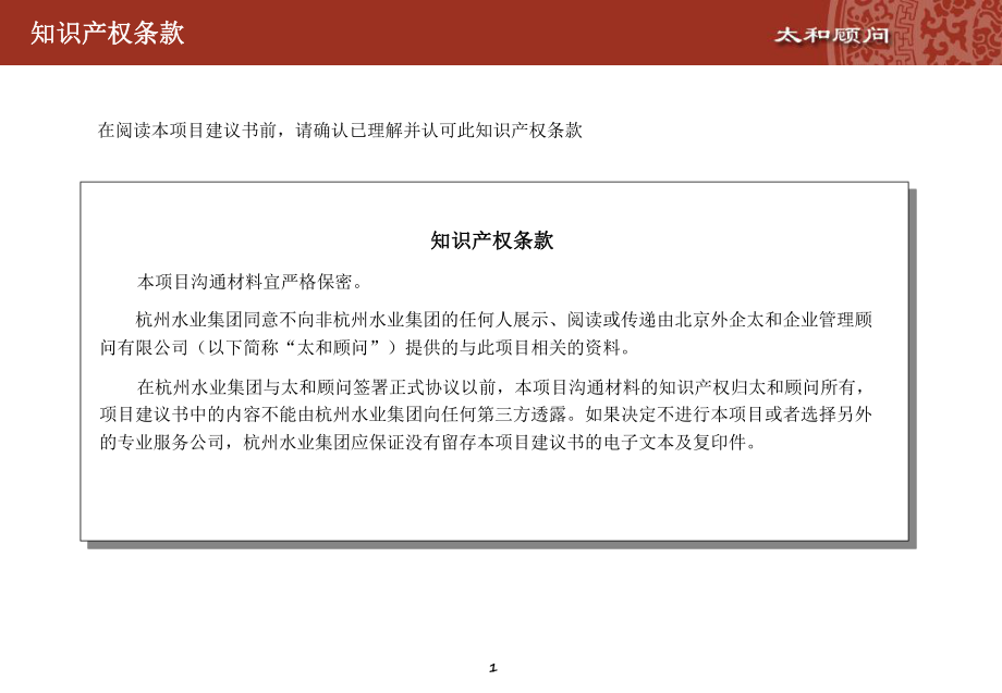 薪酬制度改革及调整理顺业务流程课件.ppt_第2页