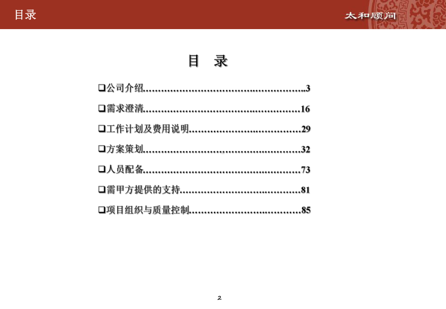 薪酬制度改革及调整理顺业务流程课件.ppt_第3页