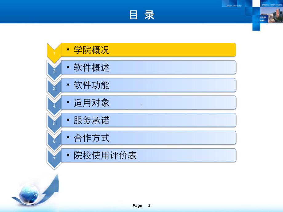 高等职业院校人才培养工作状态采集平台课件.ppt_第2页