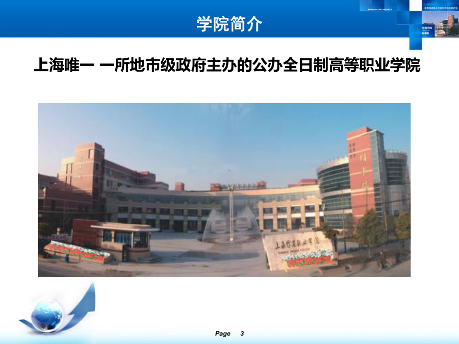 高等职业院校人才培养工作状态采集平台课件.ppt_第3页