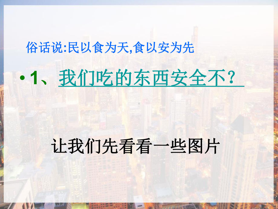 食品安全及控制传染病-课件.pptx_第3页