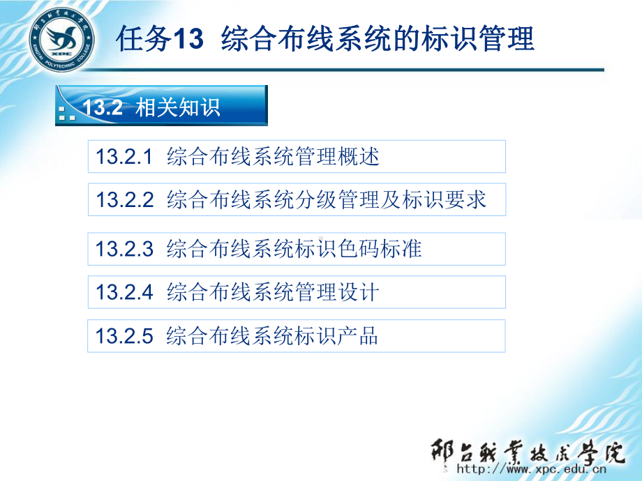 网络综合布线实用技术第3版任务13-综合布线系统的标识管理课件.pptx_第2页