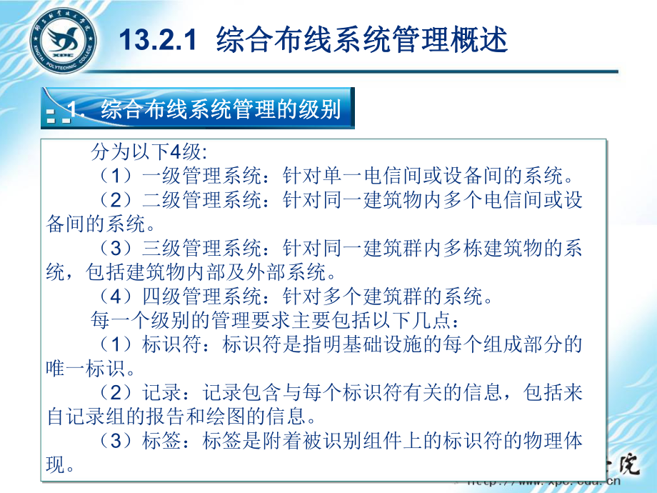 网络综合布线实用技术第3版任务13-综合布线系统的标识管理课件.pptx_第3页