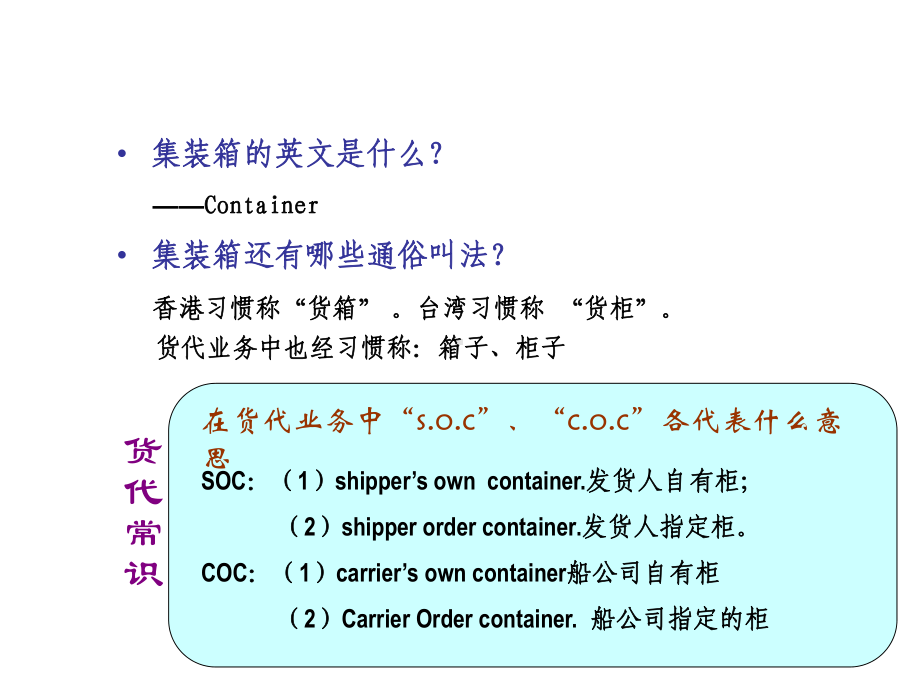 第五节-集装箱运输基础知识课件.ppt_第3页