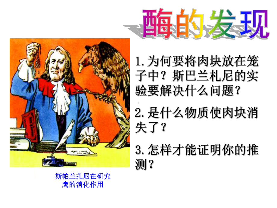 降低化学反应的活化能课件.ppt_第3页