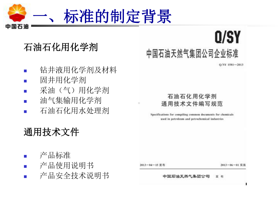 编写规范宣贯解析课件.ppt_第3页