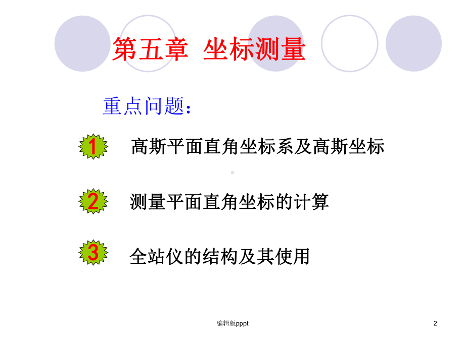 第五章-全站仪及其使用课件.ppt_第2页