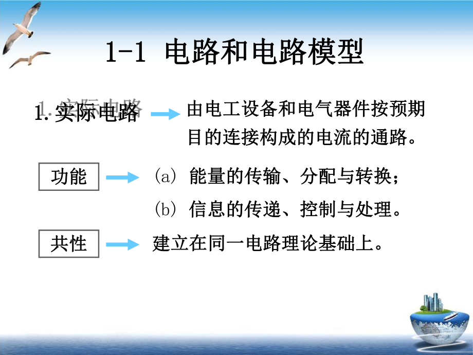 第一章电路模型和电路定律讲课课件.ppt_第3页