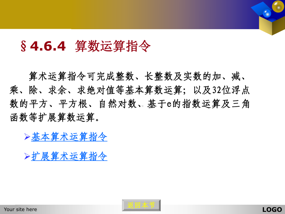 算数运算指令课件.ppt_第2页