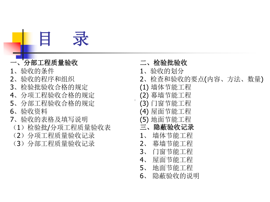 节能验收讲义-课件.ppt_第2页