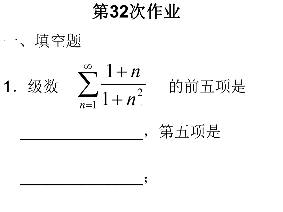 高数第十二章作业-课件.ppt_第1页