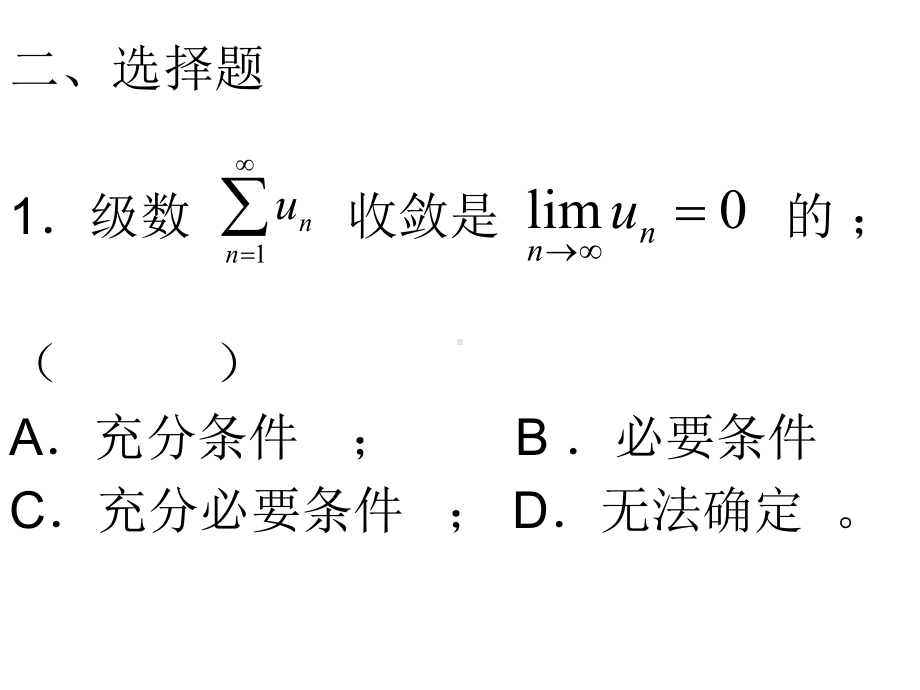 高数第十二章作业-课件.ppt_第3页