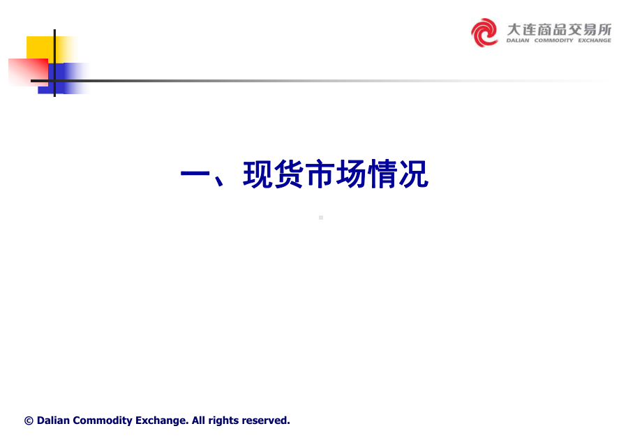 铁矿石期货合约及规则介绍-课件.ppt_第3页