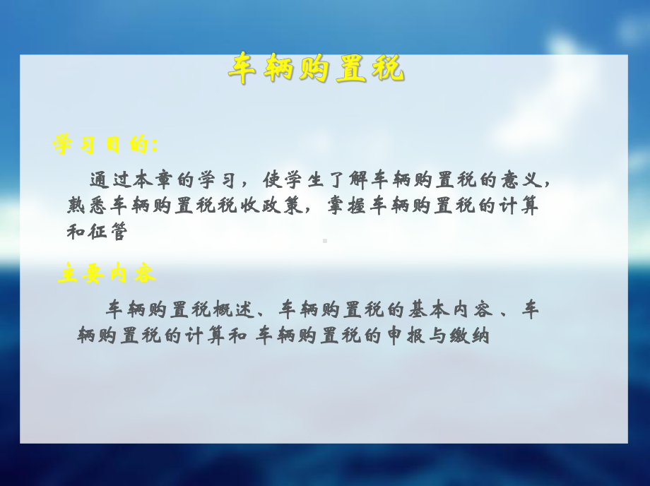 车辆购置税详解课件.ppt_第1页