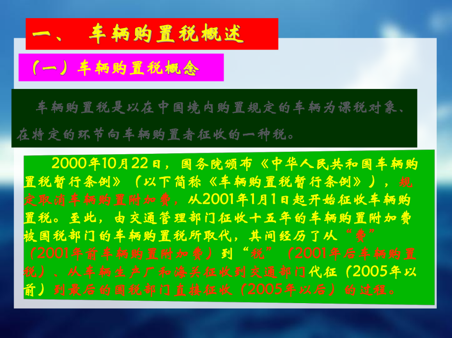 车辆购置税详解课件.ppt_第2页