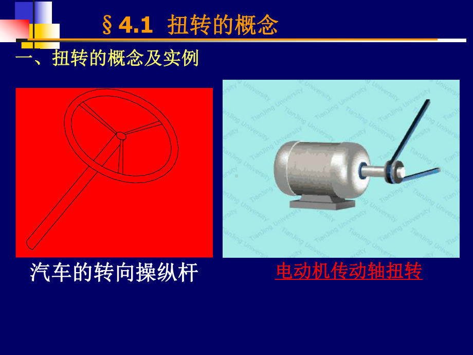 第四章-扭转-§45-圆杆在扭转时的变形、刚度计算课件.ppt_第2页