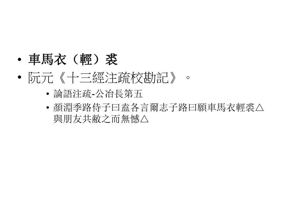 第三章训诂学的作用课件.ppt_第3页