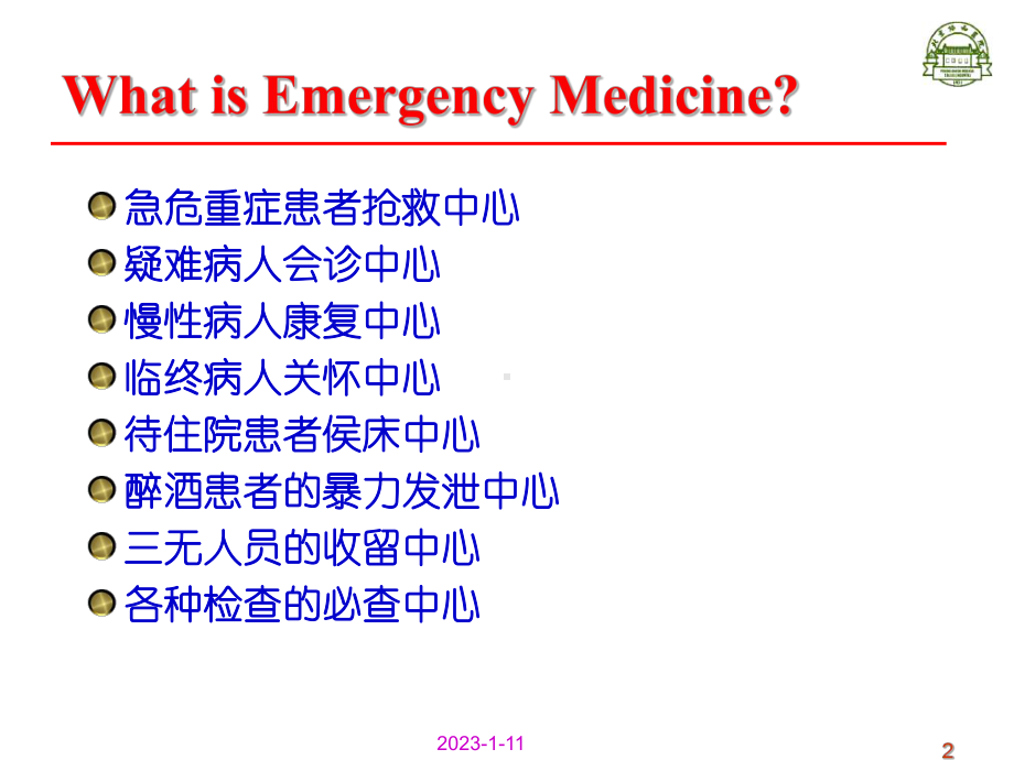 降阶梯思维在急诊的临床应用电子教案课件.ppt_第2页