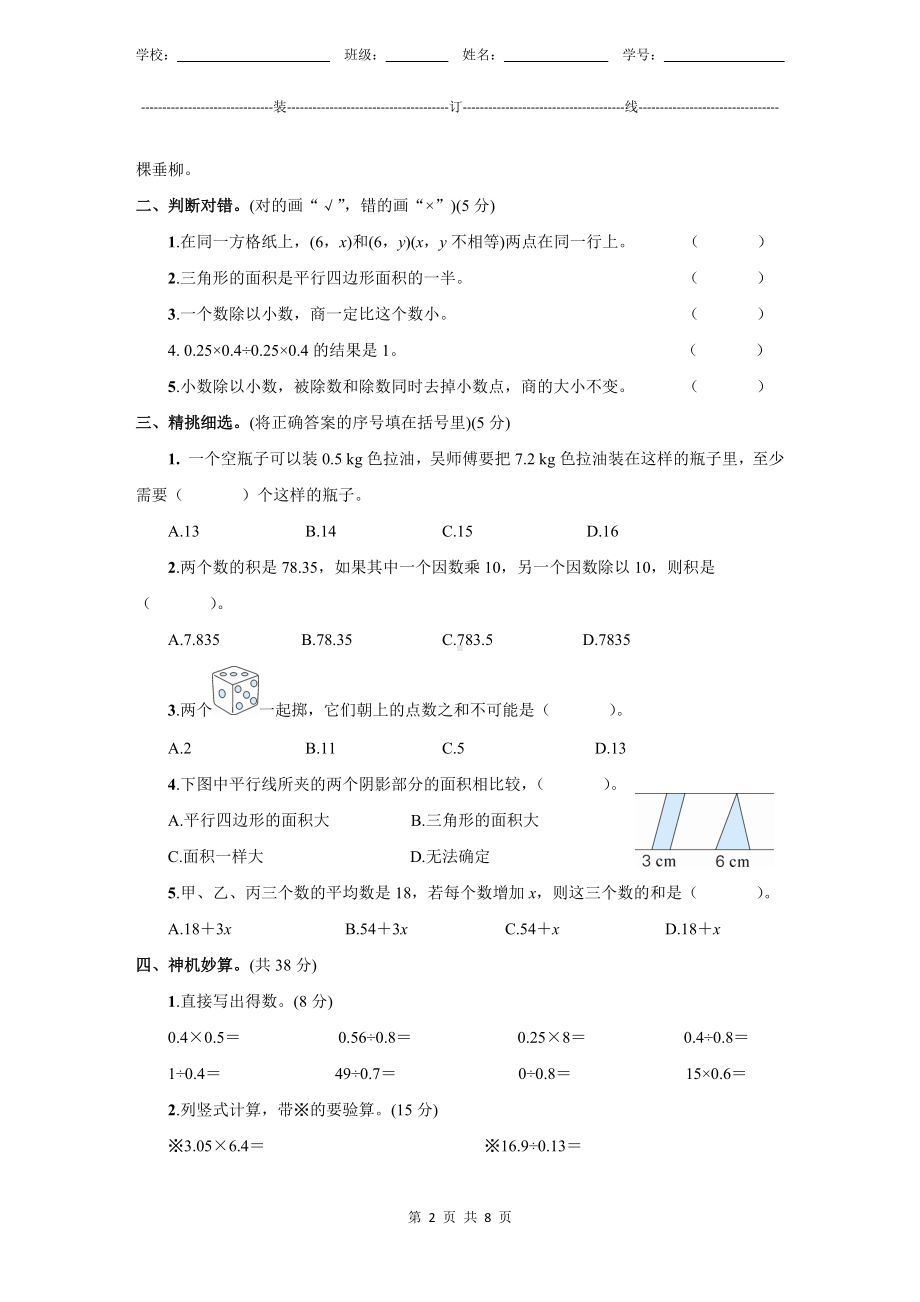 小学数学5年级上册人教版新教材期末测验试题试卷-2附答案.docx_第2页