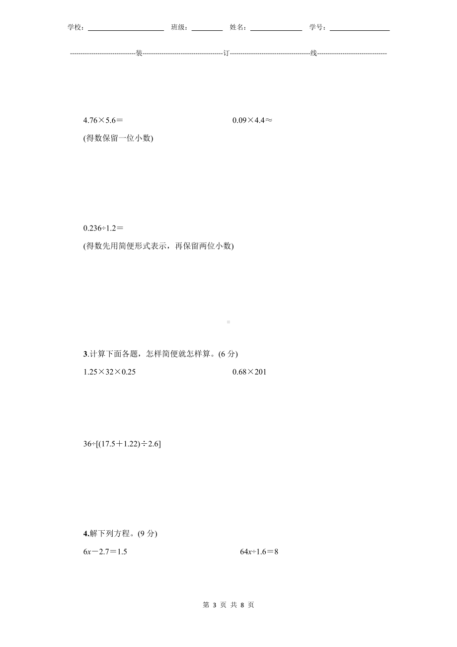 小学数学5年级上册人教版新教材期末测验试题试卷-2附答案.docx_第3页