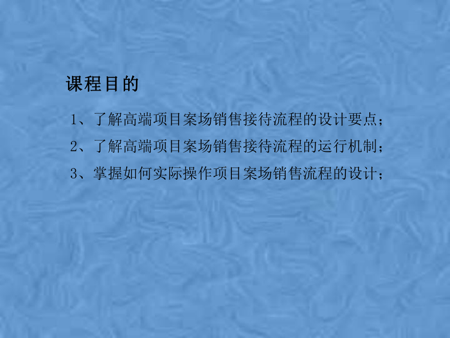 高端项目案场销售接待流程设计课件.pptx_第2页