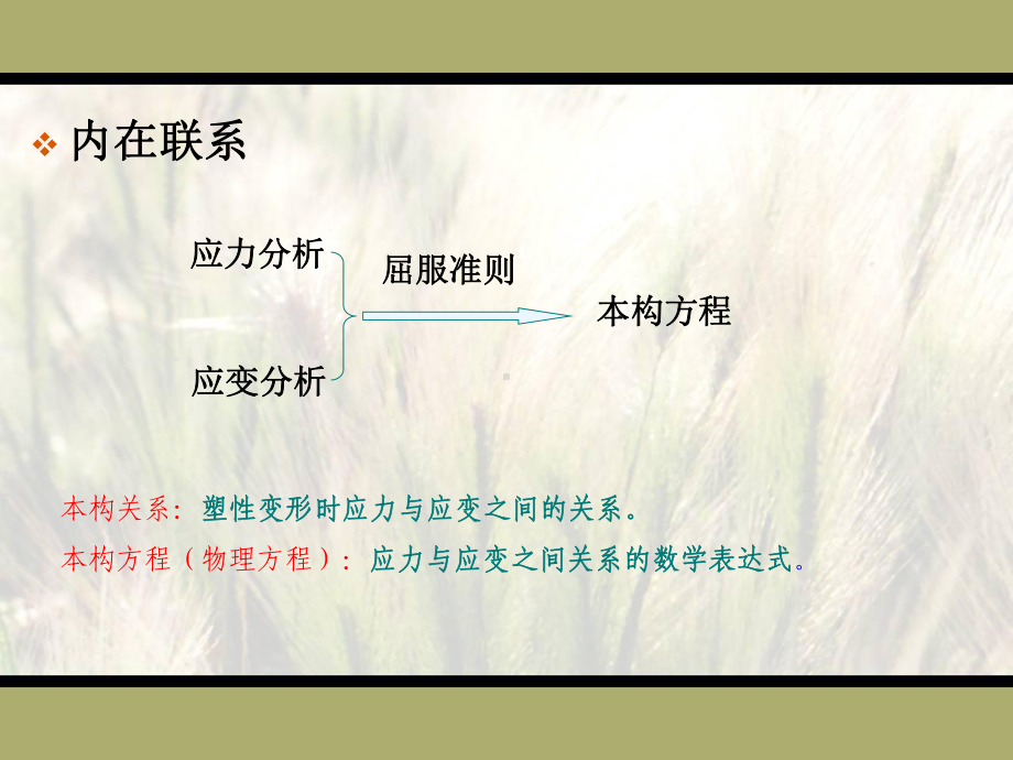 金属塑性变形的力学基础汇总课件.ppt_第3页