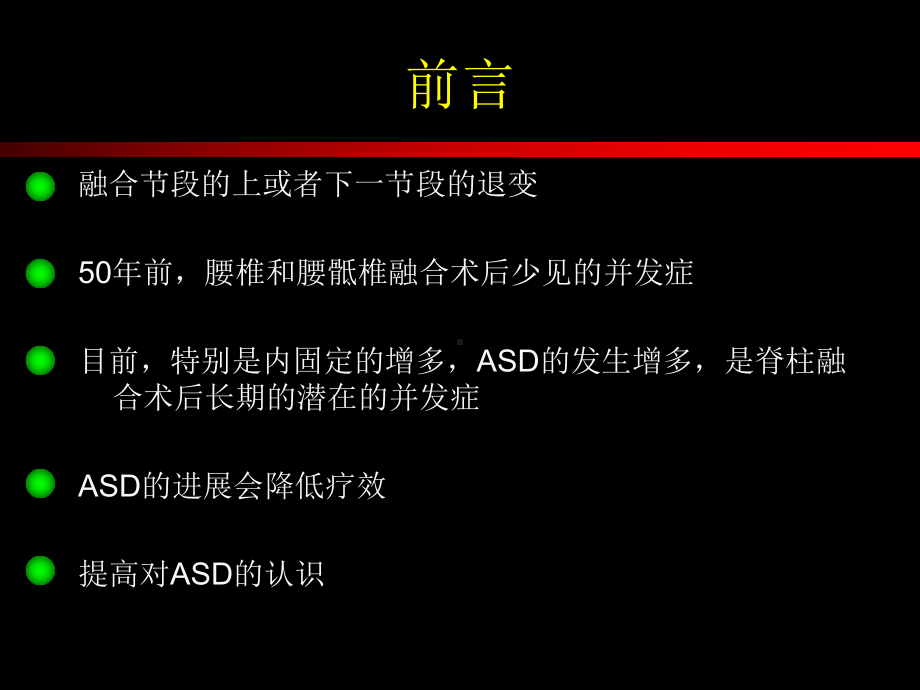 邻椎病医学课件.ppt_第2页