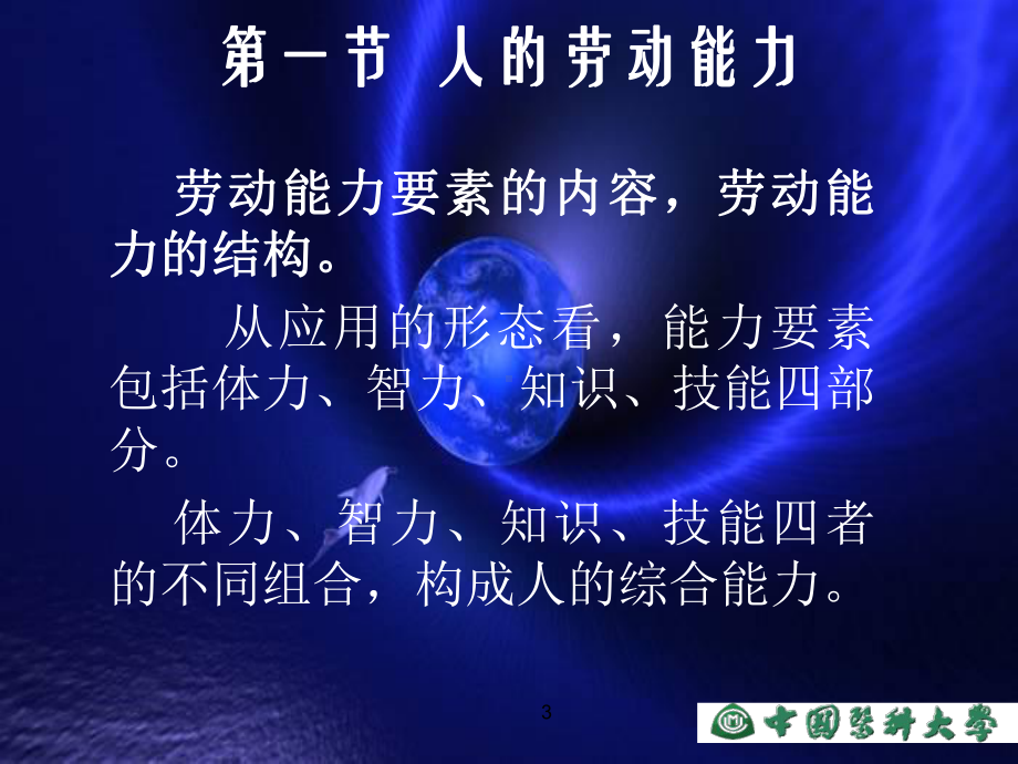 第二章人力资源个体分析合集课件.ppt_第3页