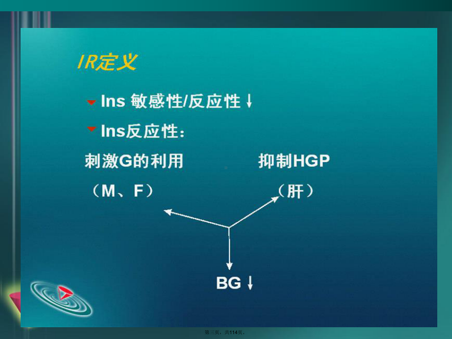 最新代谢综合征课件.ppt_第3页