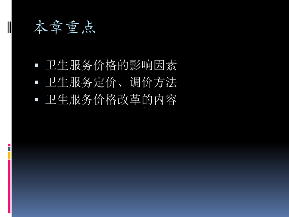 第十四章-卫生服务价格与价格管理课件.ppt_第2页