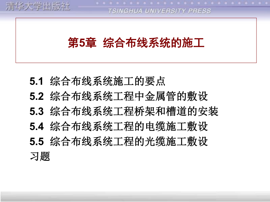 综合布线系统的施工课件.ppt_第1页