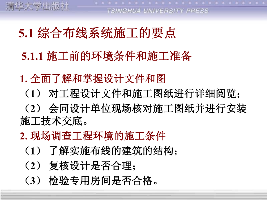 综合布线系统的施工课件.ppt_第3页