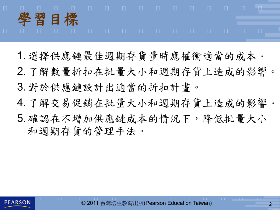 管理供应链中规模经济周期存货课件.ppt_第2页