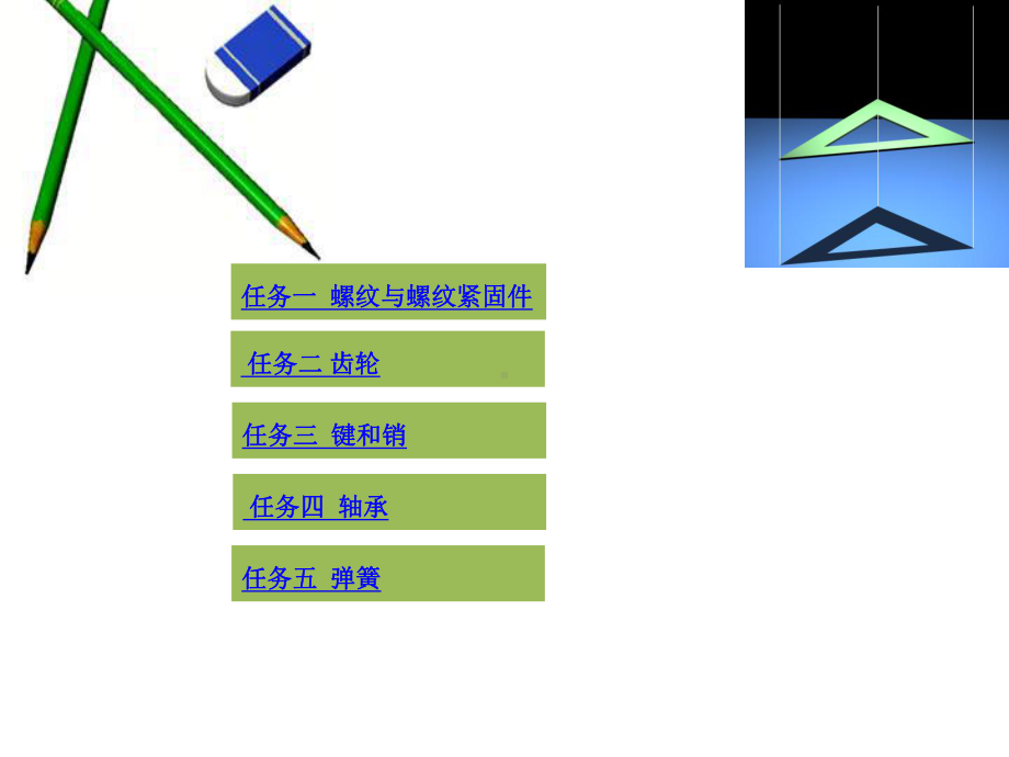 第5章-常用零件的特殊课件.pptx_第3页