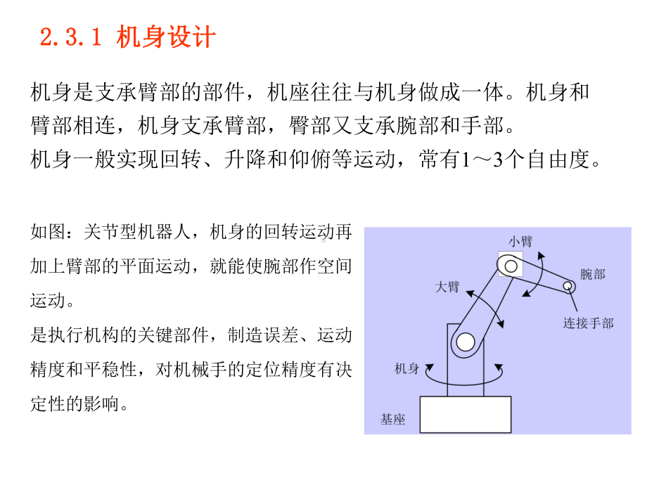 第2章机器人机械系统2概要课件.ppt_第2页