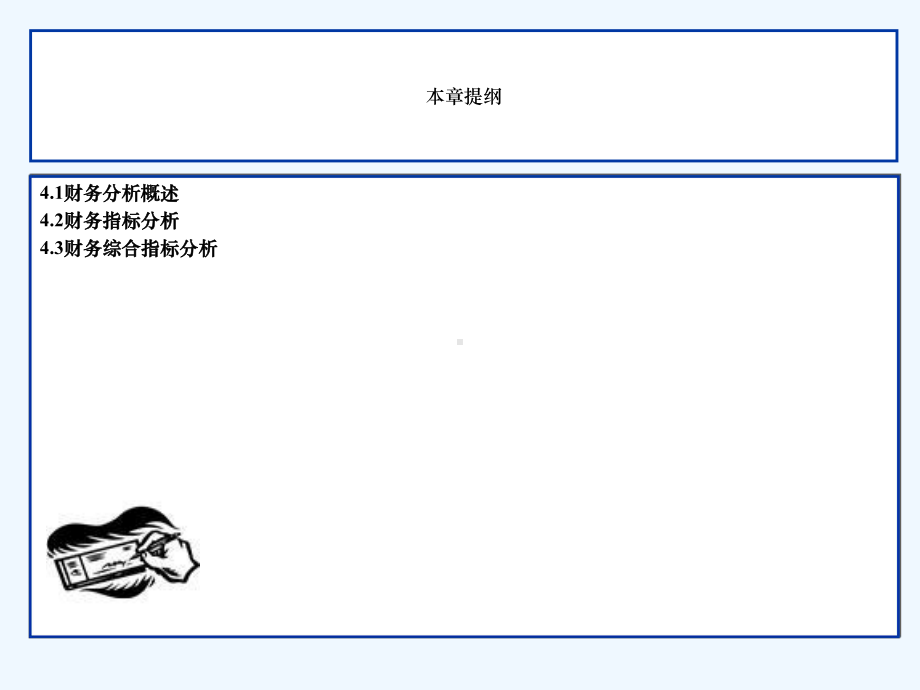 财务学第四章课件.ppt_第2页