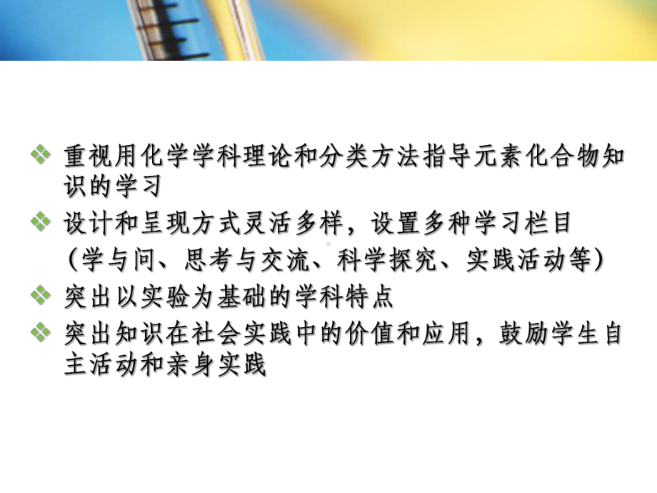 金属及其化合物教材分析及教学建议课件26-人教课标版1.ppt_第2页