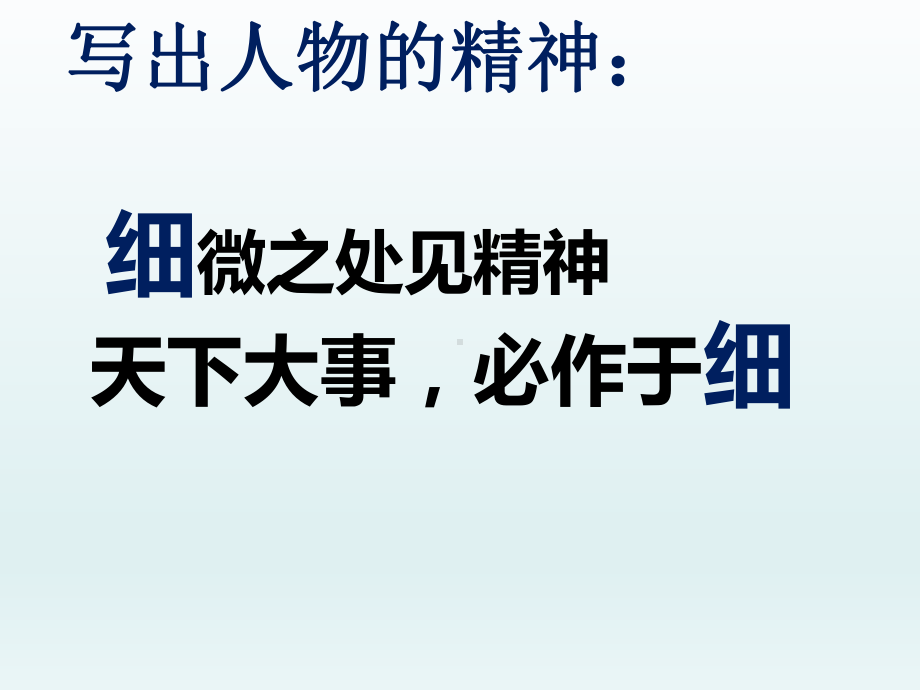 部编版七年级下第一写作《写出人物的精神》参考课件5.ppt_第2页