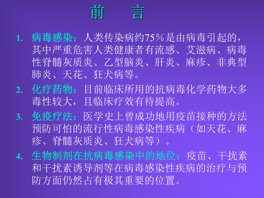 第47章-抗病毒药课件.ppt_第2页