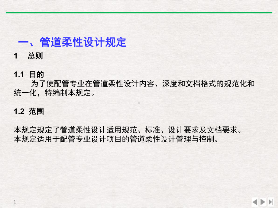 管道柔性设计优质精选课件.pptx_第1页