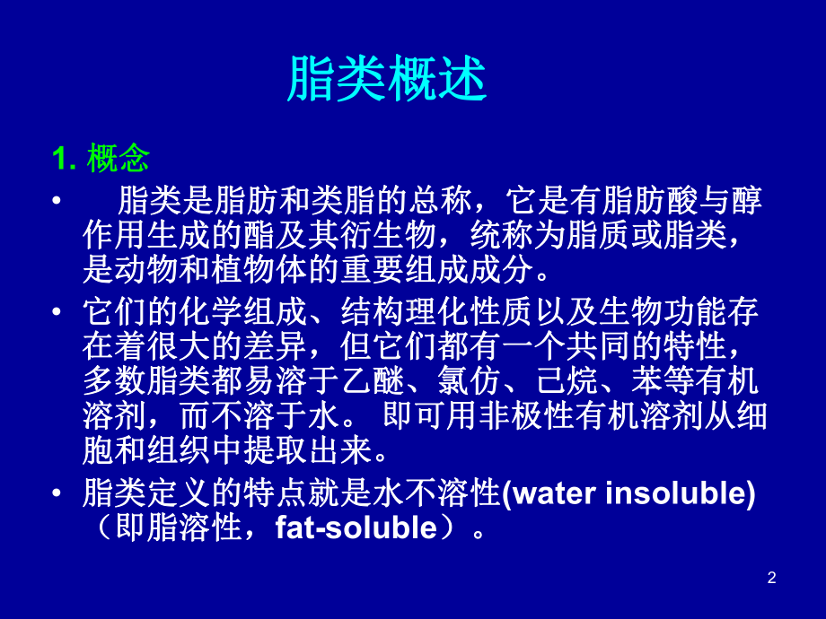 第三章脂类与生物膜课件.ppt_第2页